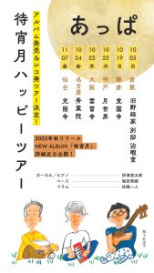 ■[廃盤] あっぱ アルバムCD「APPA」■ バンド 伊澤一葉 Amazon.co.jp: □ あっぱ アルバムCD □ バンド 伊澤一葉 伊澤
